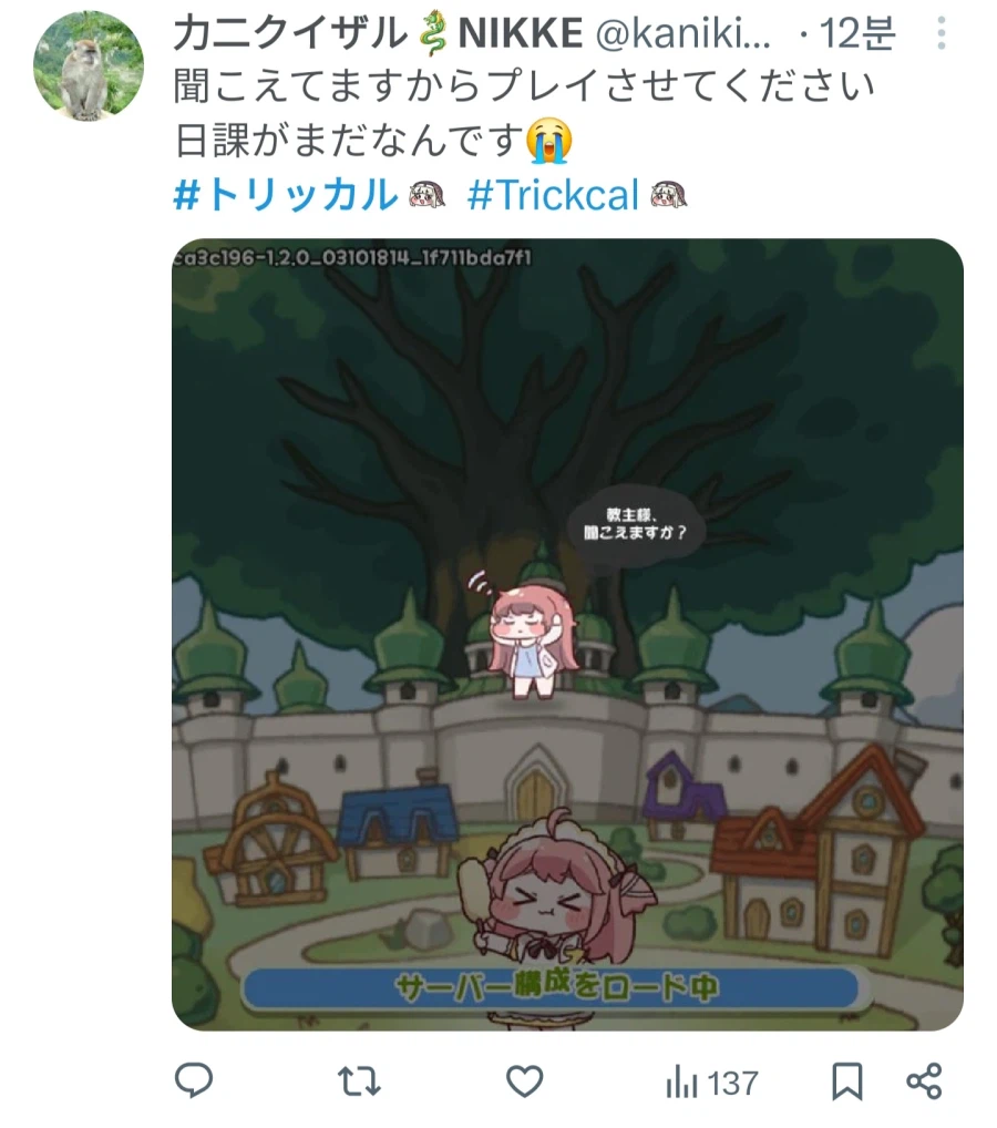 트릭컬) 트릭컬 인기가 좋아져서 고통받는 일본 교주들_1.webp