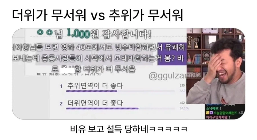 더위가 무서워 vs 추위가 무서워.jpg_1.webp