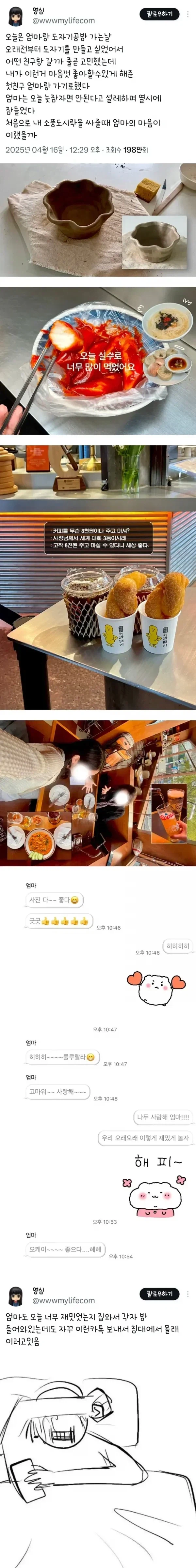 엄마랑 하루 데이트 하고 온 딸의 후기.jpg_1.webp