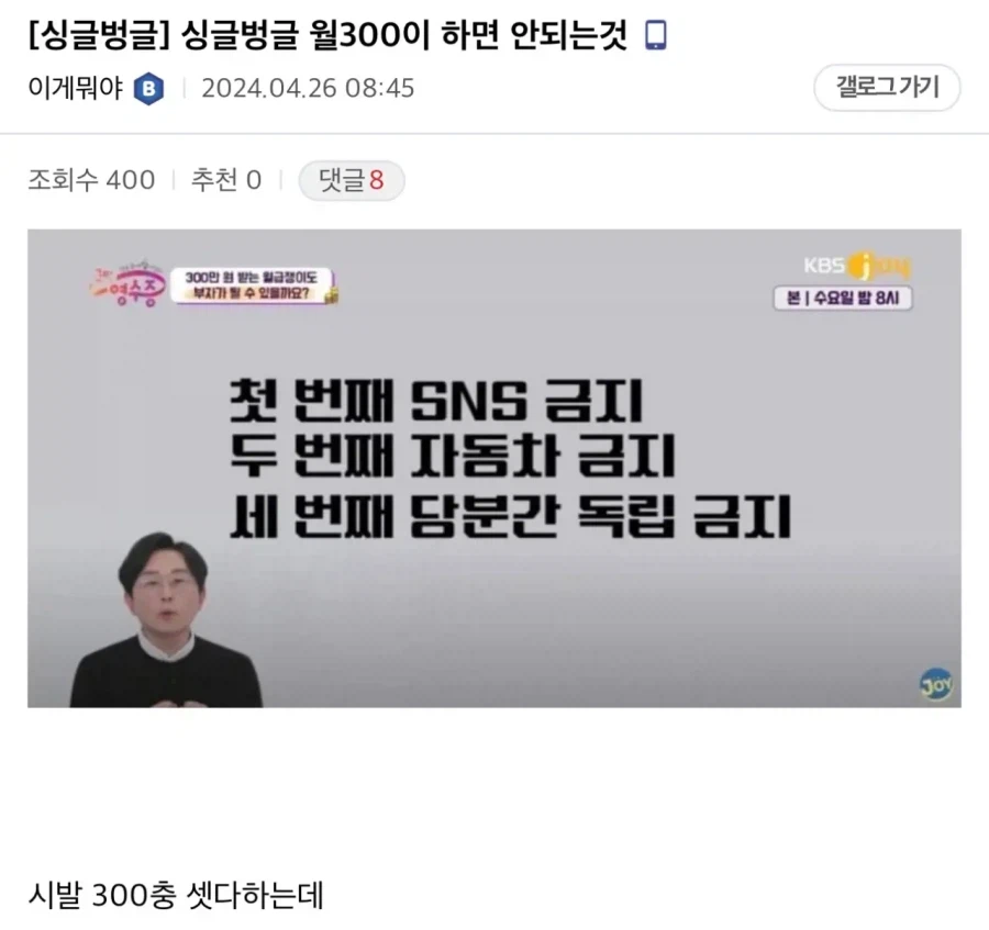 월급 300이하는 하면 안되는 것들_1.webp