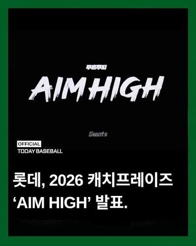 프로야구팀이 시즌 캐치프레이즈 바꾼 이유_1.webp