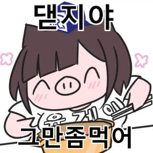 이 돼지들아._1.webp