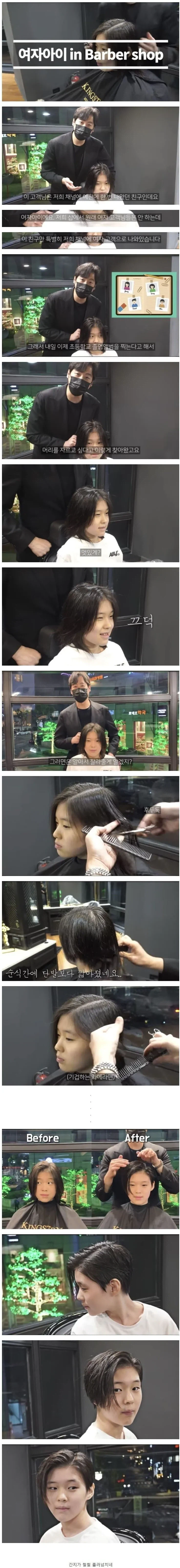 바버샵에 간 여초딩.jpg_1.webp