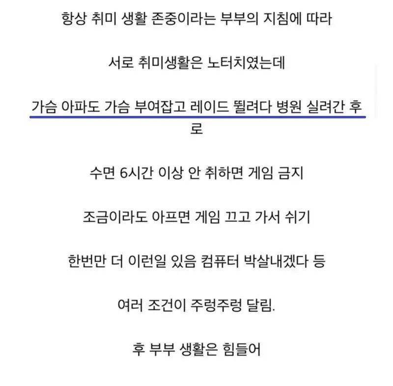 게임하는 남편 컴퓨터 박살내겠다는 아내_1.webp