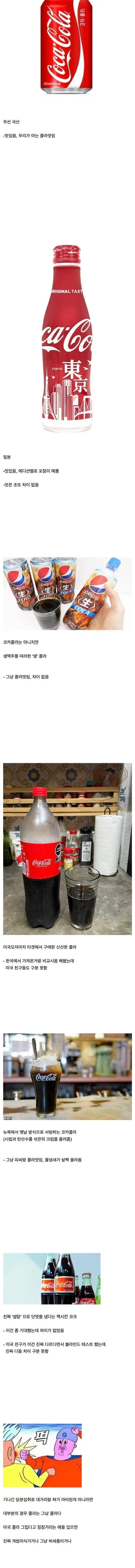 코카콜라 매니아의 나라별 코카콜라 맛비교.jpg_1.webp