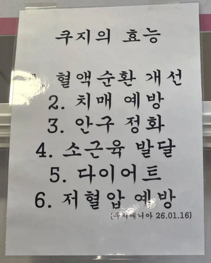 쿠지의 놀라운 효능_1.webp