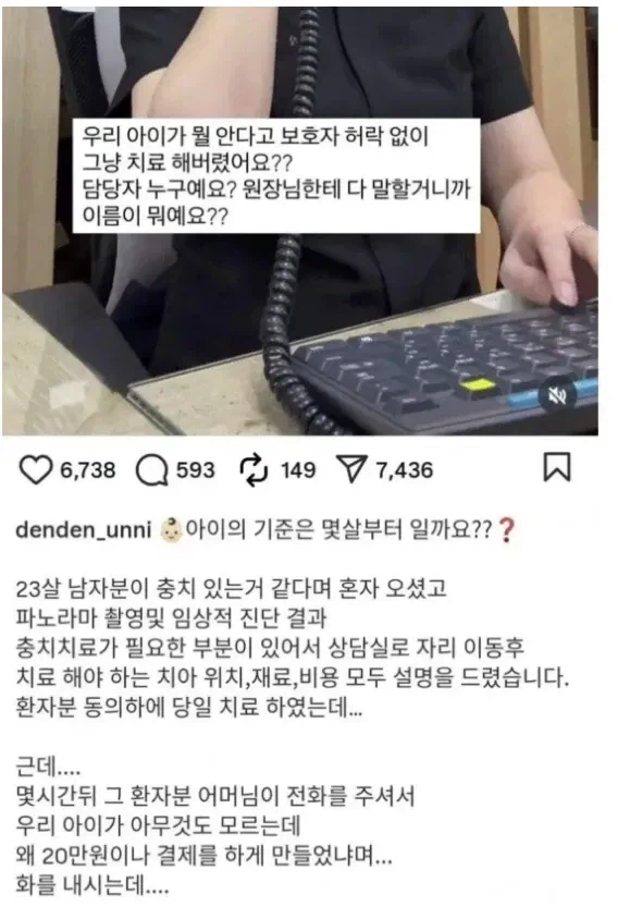 보호자 허락없이 아이를 치료했다고 항의받은 치과_1.webp