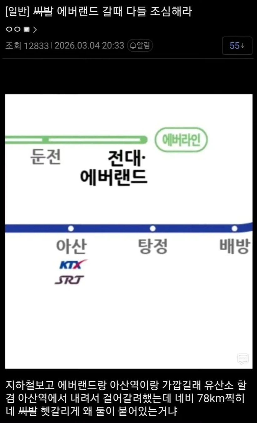 에버랜드 갈때 다들 조심해라.jpg_1.webp