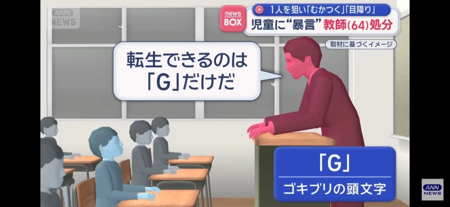 일본)담당한 반 학생에게 열폭한 64세 교사_2.webp