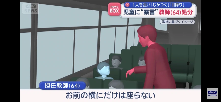 일본)담당한 반 학생에게 열폭한 64세 교사_3.webp