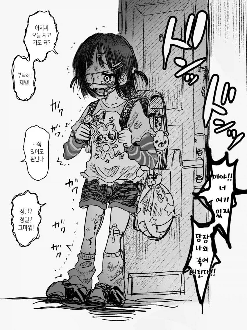 약혐) 자고 가게 해달라고 비는 옆집아이_1.webp