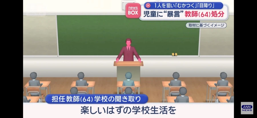일본)담당한 반 학생에게 열폭한 64세 교사_6.webp