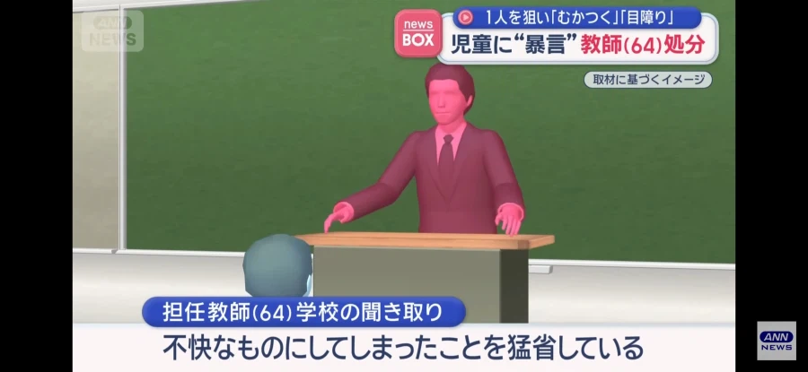 일본)담당한 반 학생에게 열폭한 64세 교사_7.webp