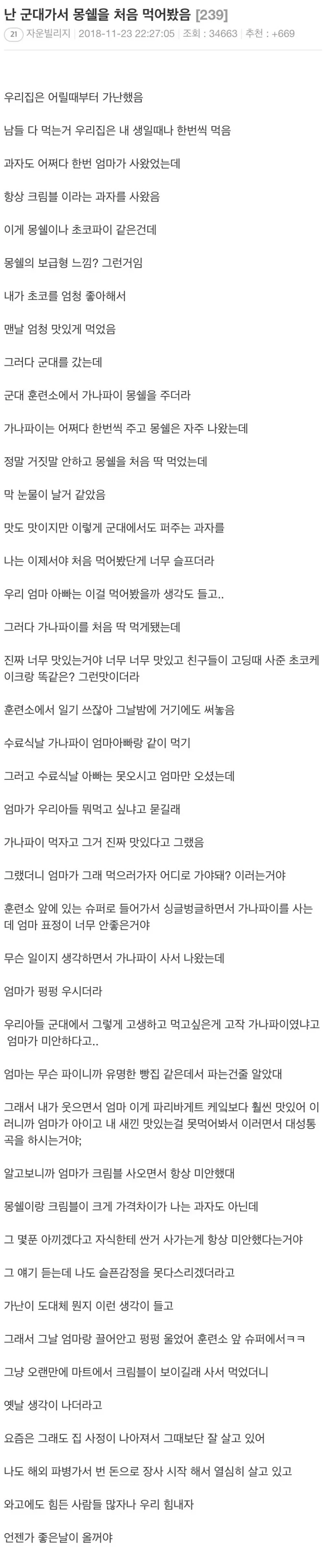 훌쩍훌쩍 몽쉘 처음 먹어 본 사람_1.webp