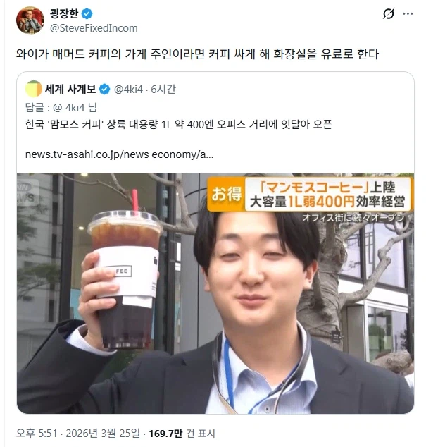 일본 상륙한 한국식 대용량 커피 반응_1.webp