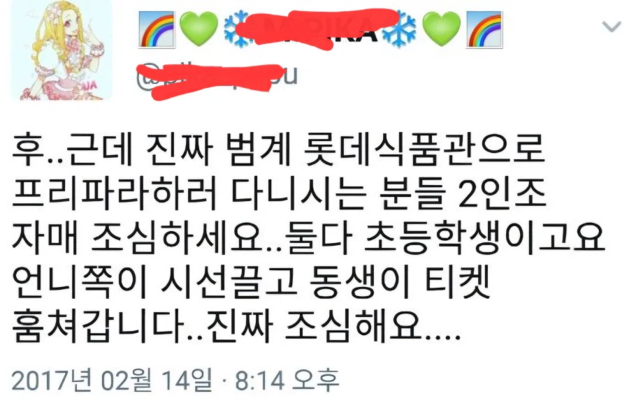 실제로 존재 했다는 프리파라 여초딩 티켓도둑_1.webp