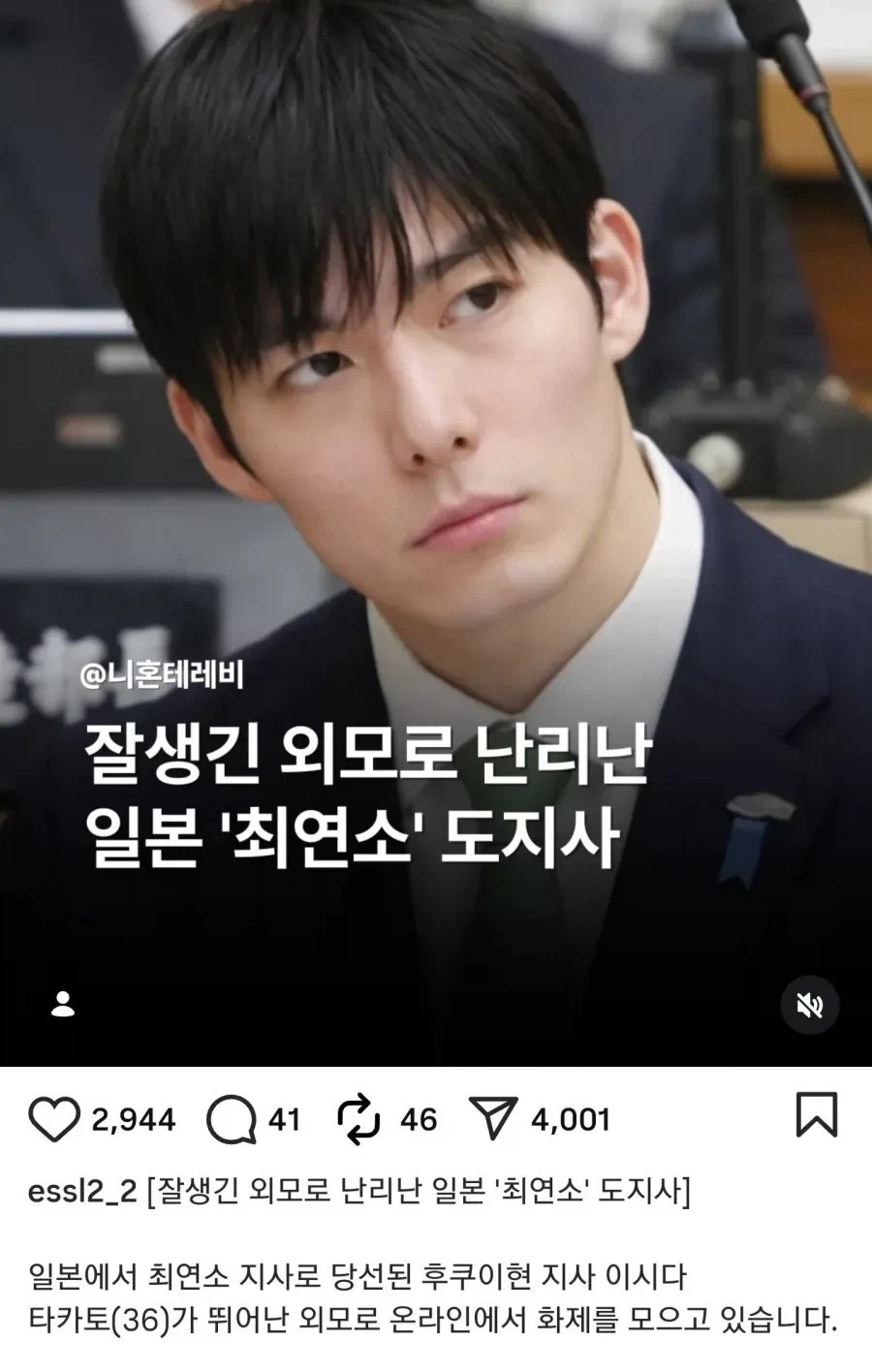 잘생긴 얼굴로 난리가 난 일본 최연소 도지사_1.webp