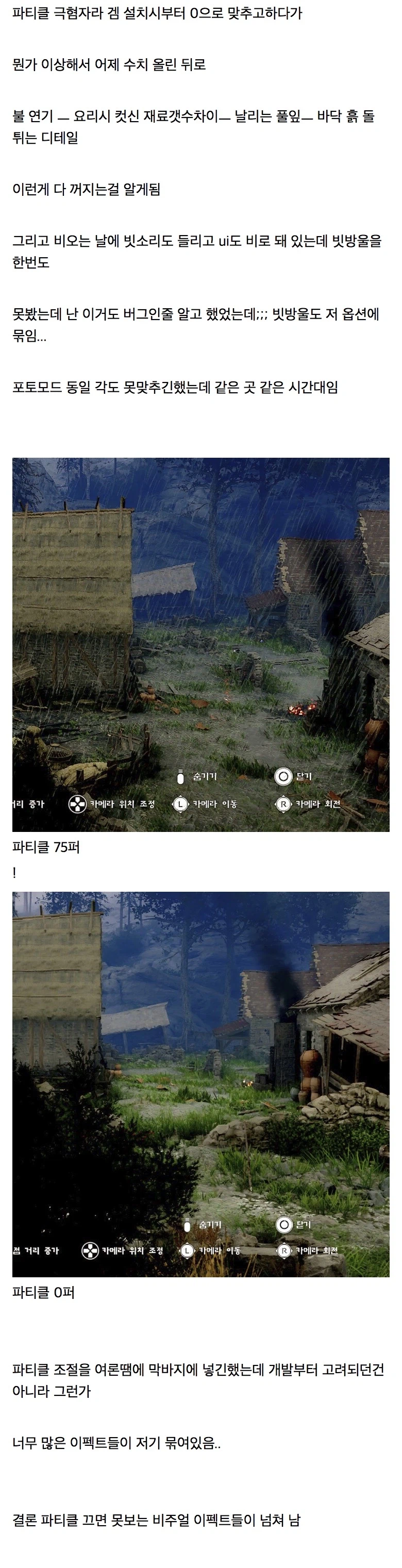 붉은사막 파티클 옵션 끄면 안되는 이유.jpg_1.webp