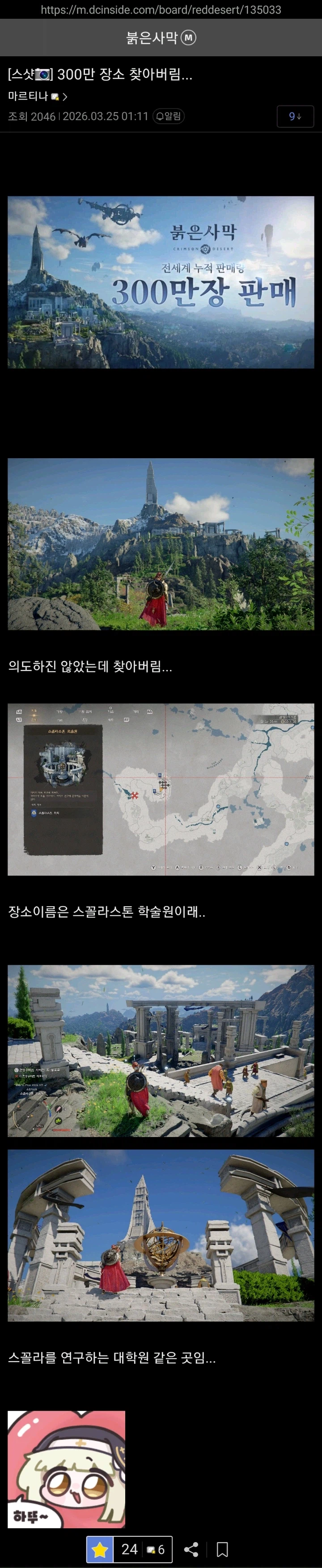 붉은사막) ?? : 자꾸 스꼴라를 언급 하더라구요_1.webp