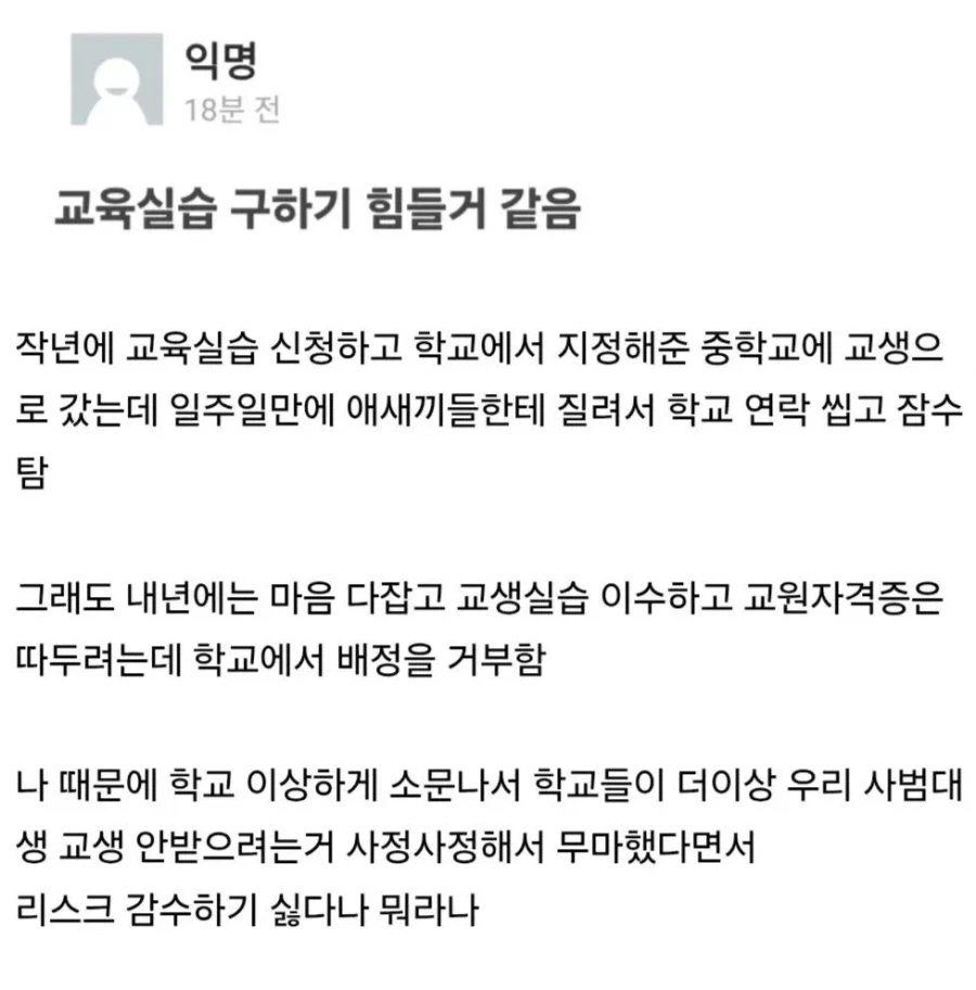 사범대 다니는데 실습 잠수 탔다고 학교에서 엿먹임_1.webp