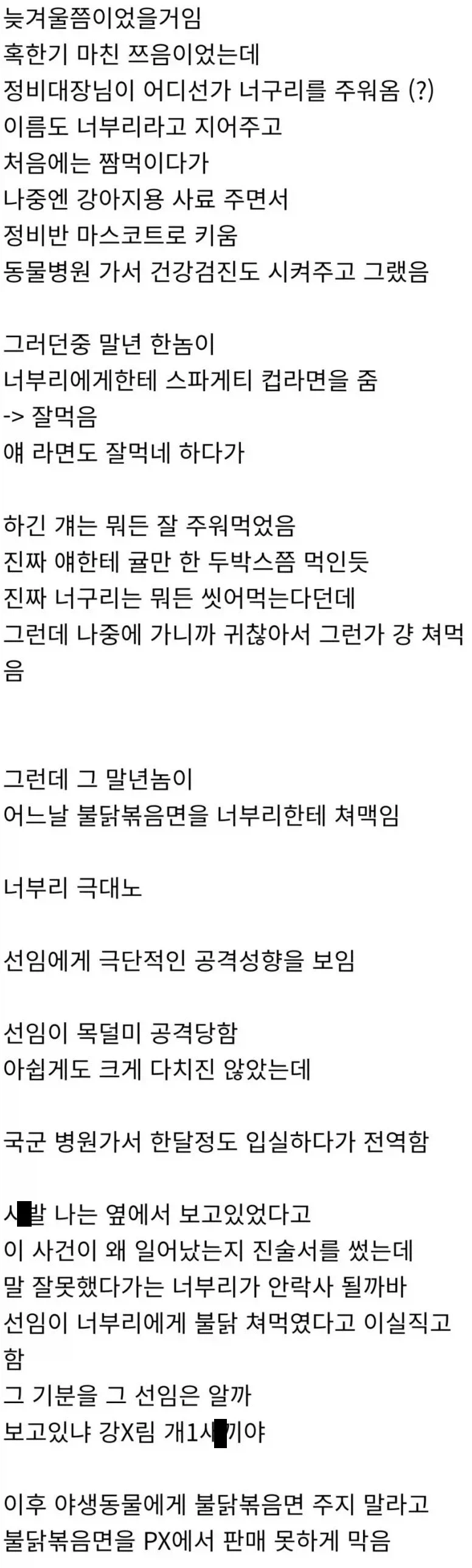 PX에서 불닭 판매 금지 당한 이유..._1.webp