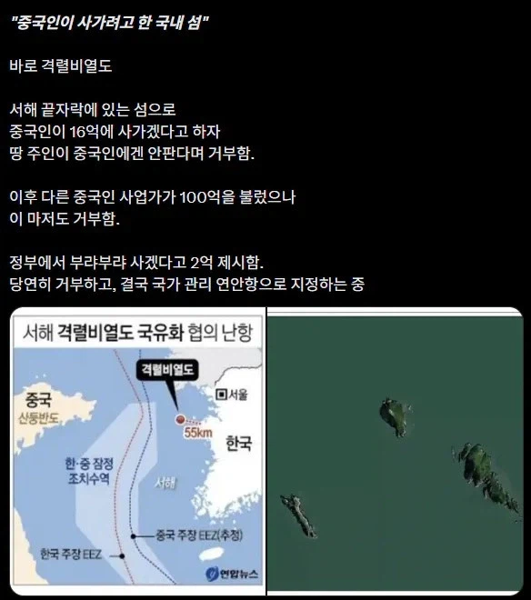 중국인이 사가려고 한 서해 국내 섬_1.webp