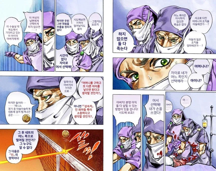 [죠죠] 7부에서 좋아하는씬 : 테니스공에 건배_5.webp