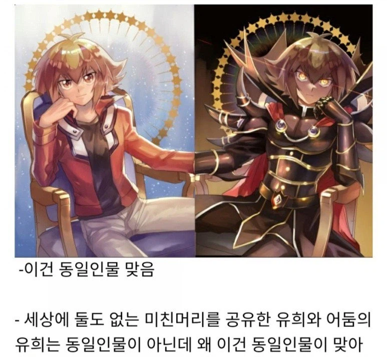 유희왕의 동일인물_2.webp