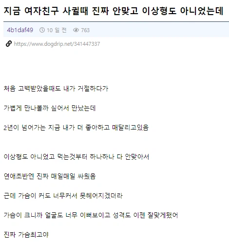 이상형이 아니었던 여자친구_1.webp