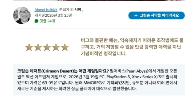 붉은사막)리뷰어가 100점준 이유.jpg_1.webp