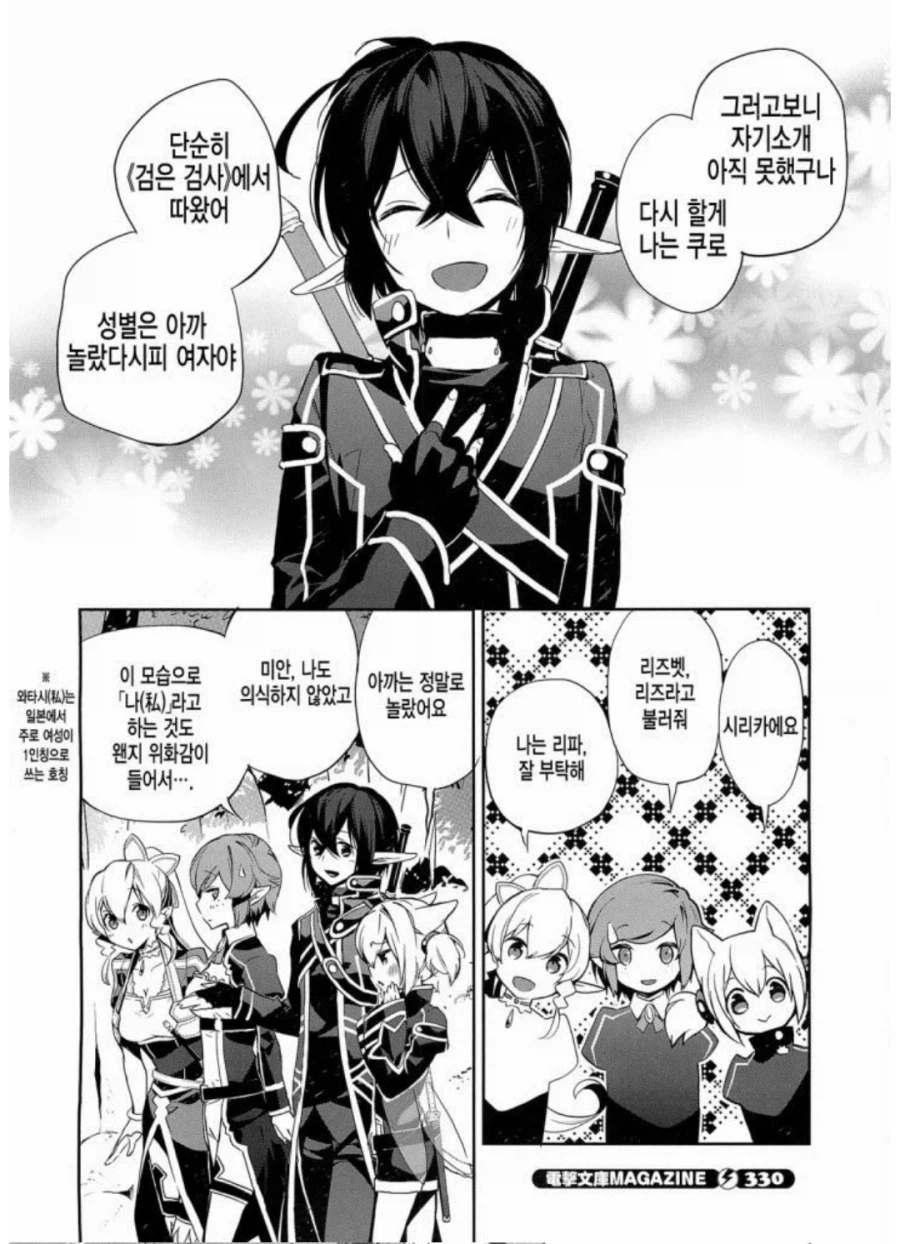 주인공이 겁나 강하고 유명해지면 낮은 확률로 생기는 일_3.webp