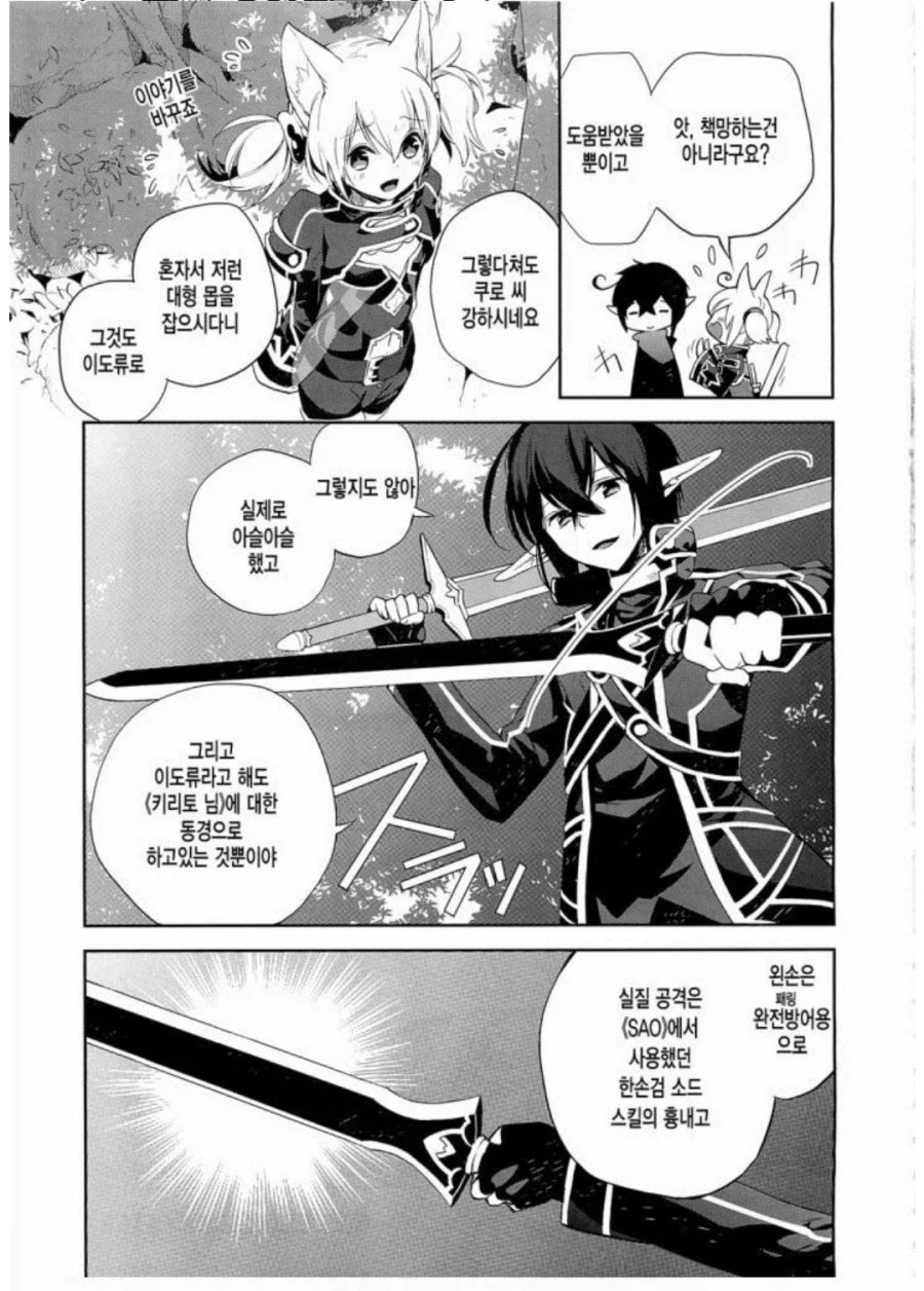 주인공이 겁나 강하고 유명해지면 낮은 확률로 생기는 일_4.webp