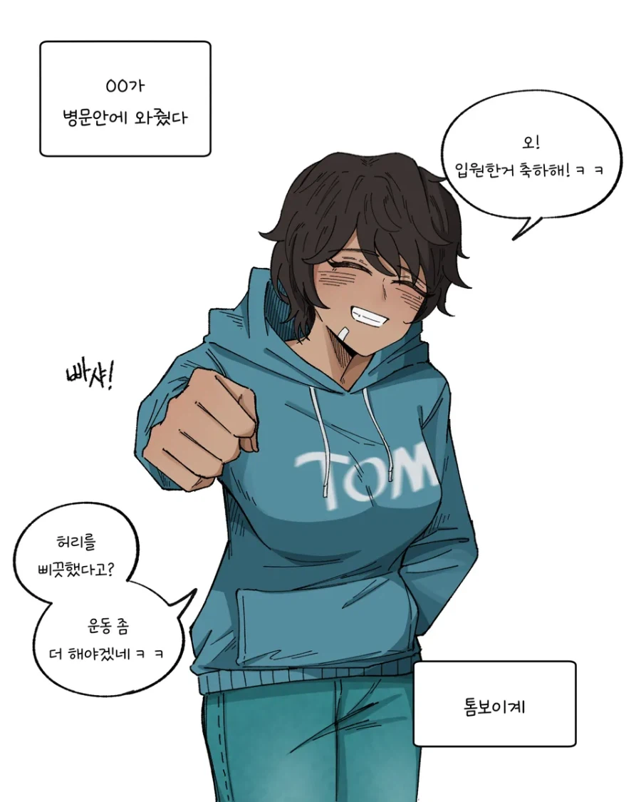 병문안 와준 여사친들_2.webp