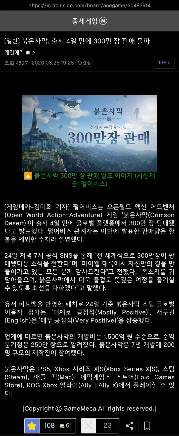 붉은사막)중갤에 등장한 공식 분탕.news_1.webp