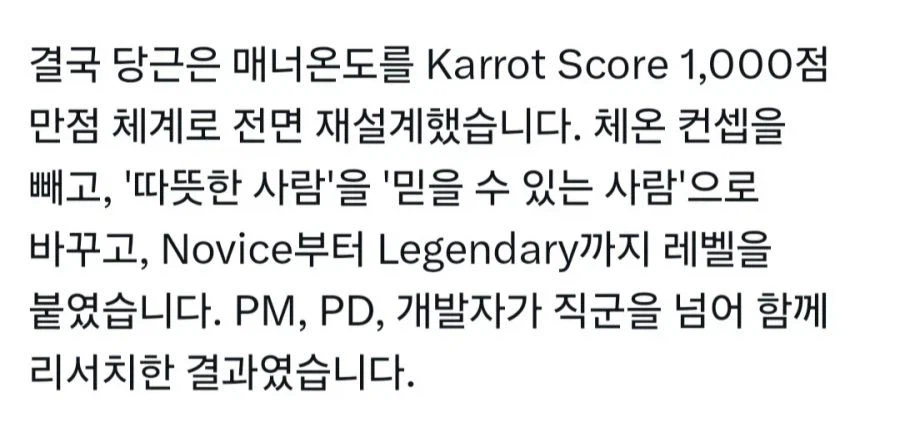 당근이 해외에선 매너온도를 포기한 이유.jpg_2.webp