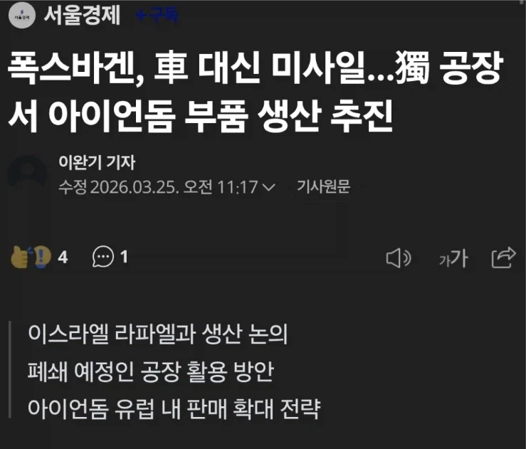 폭스바겐, 생산라인 일부에서 군수물자를 생산_1.webp