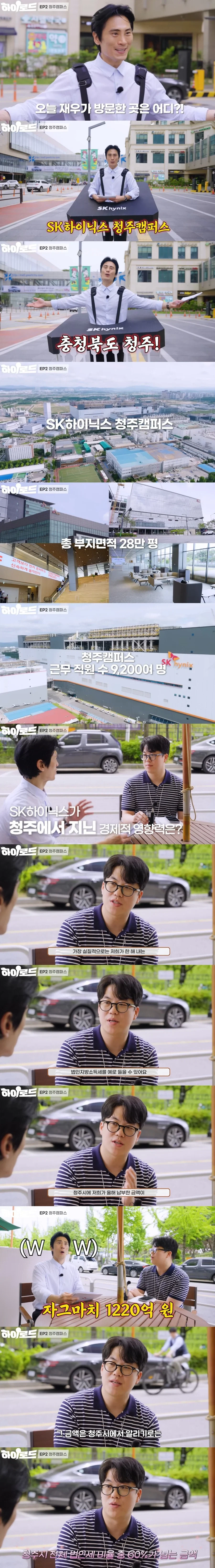 충북 청주에서 하이닉스의 위상.jpg_1.webp