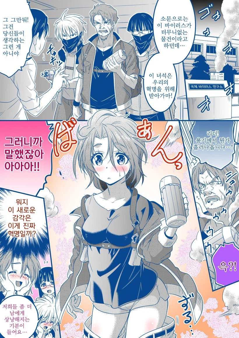 터무니 없는 바이러스를 훔쳐가려던 놈들의 말로_1.webp