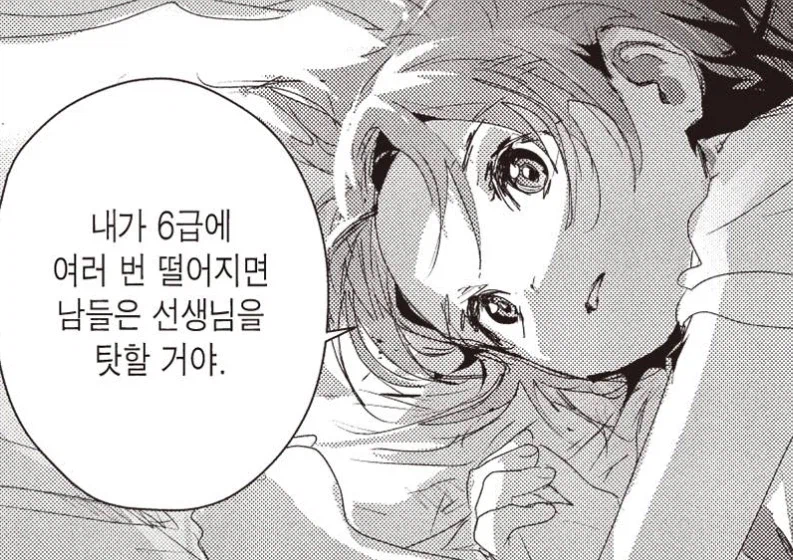 메달리스트) 이거 너무 맛있는 집착인데?_2.webp