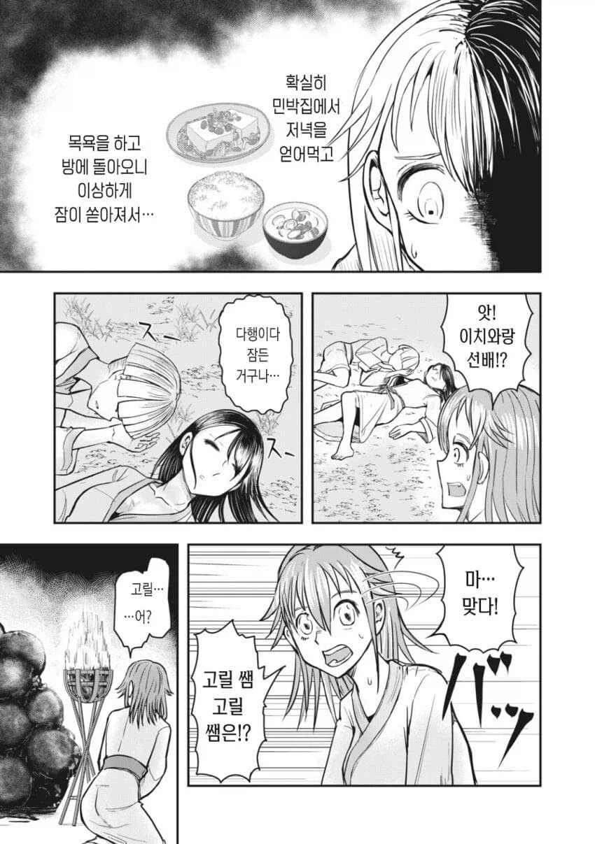 산제물로 바쳐진 학생과 선생님.Manhwa_2.webp