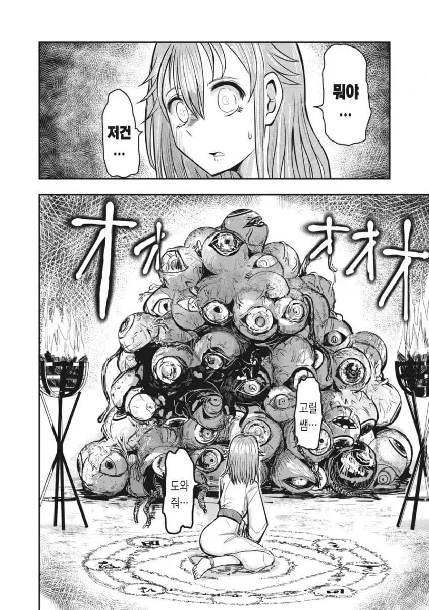 산제물로 바쳐진 학생과 선생님.Manhwa_3.webp