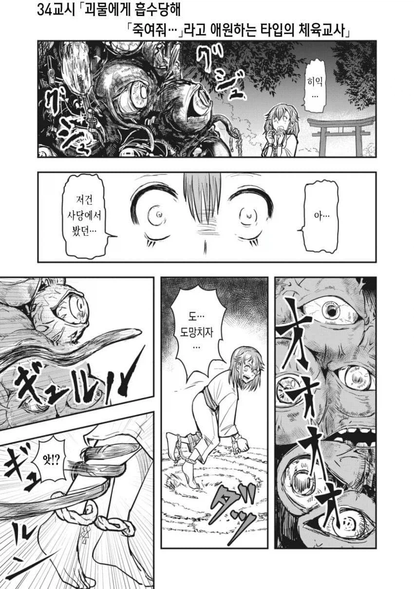 산제물로 바쳐진 학생과 선생님.Manhwa_4.webp