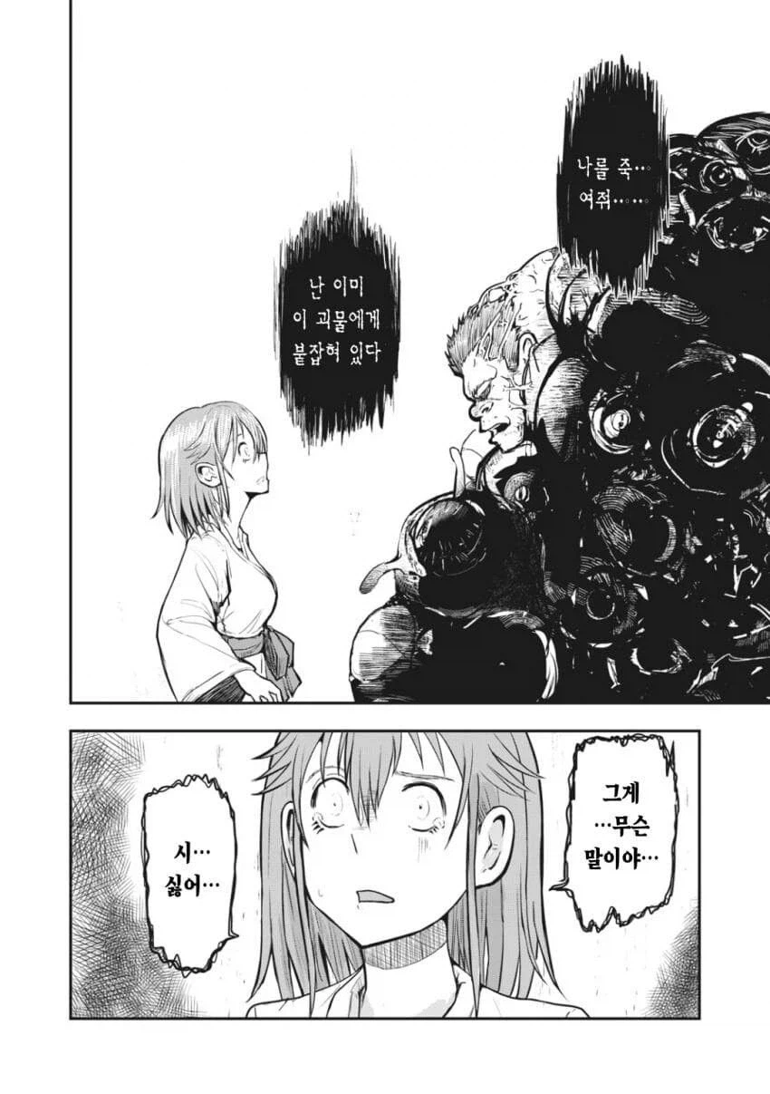 산제물로 바쳐진 학생과 선생님.Manhwa_7.webp