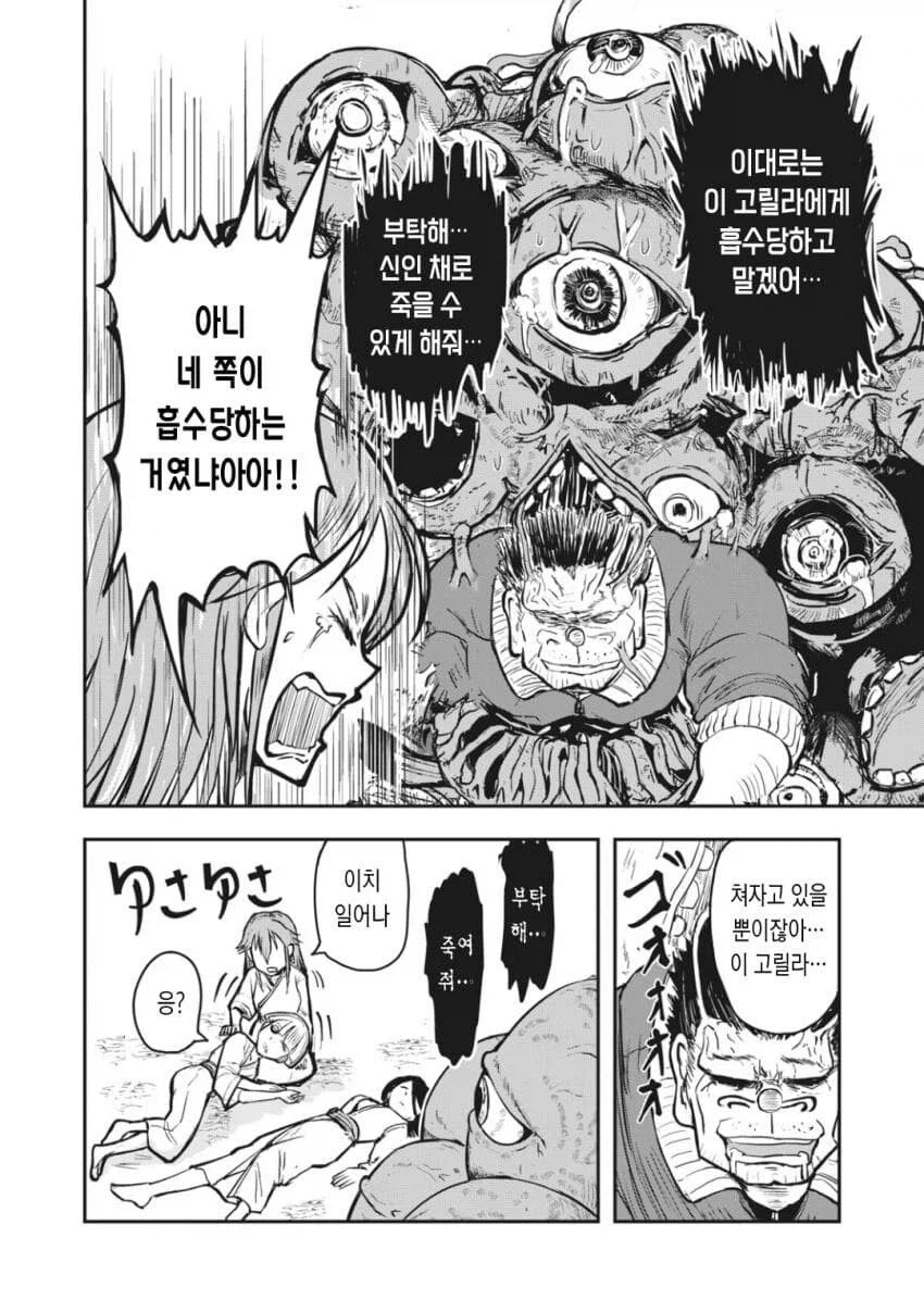 산제물로 바쳐진 학생과 선생님.Manhwa_9.webp