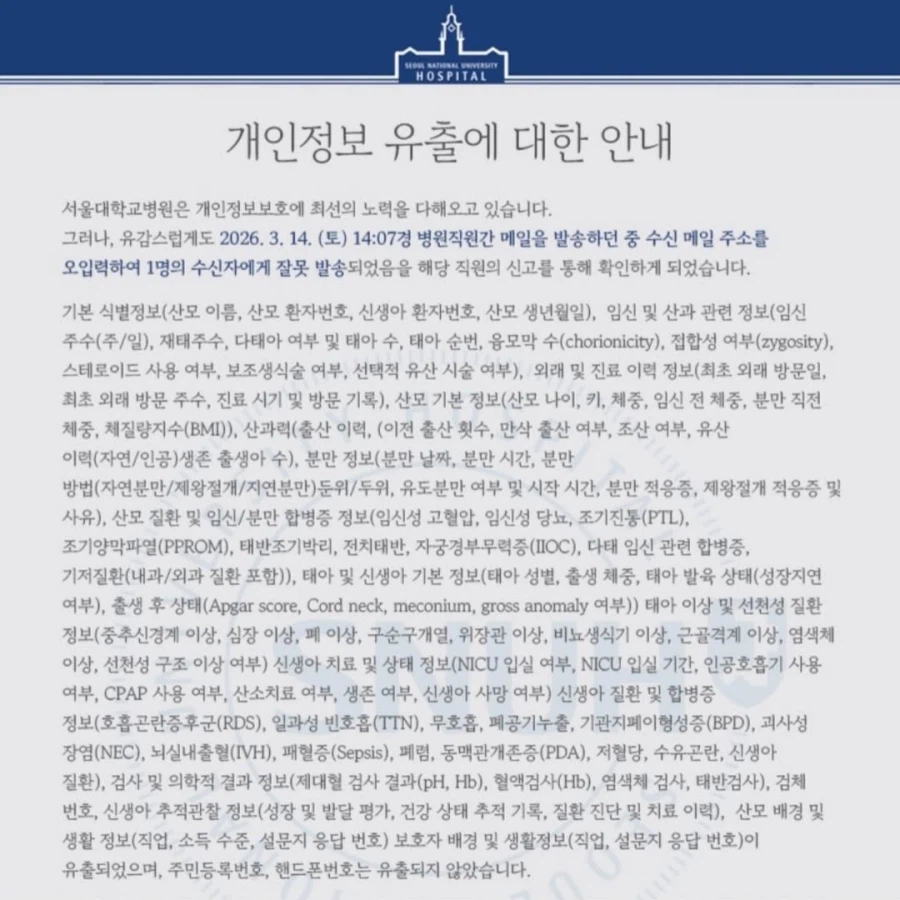 서울대병원 산부인과 환자 개인정보 유출...jpg_2.webp