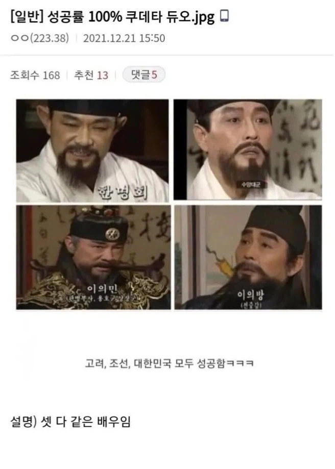 성공률 100% 쿠데타 듀오.jpg_1.webp