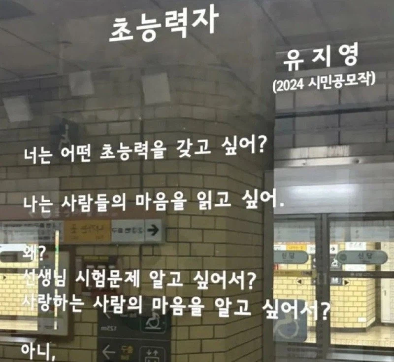 지하철 창에 걸린 시_1.webp