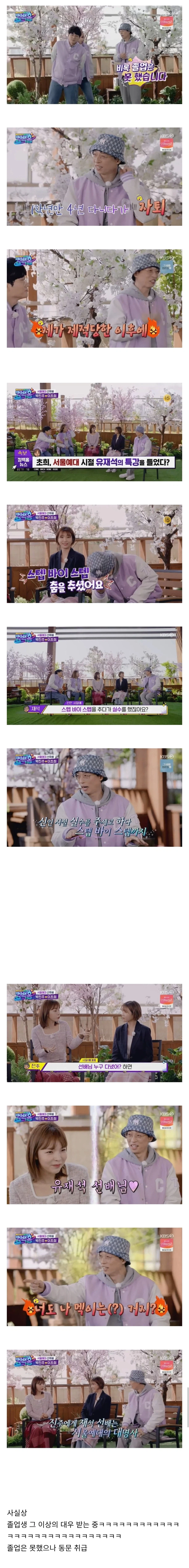 서울예대에서 제적 당한 유재석.jpg_1.webp