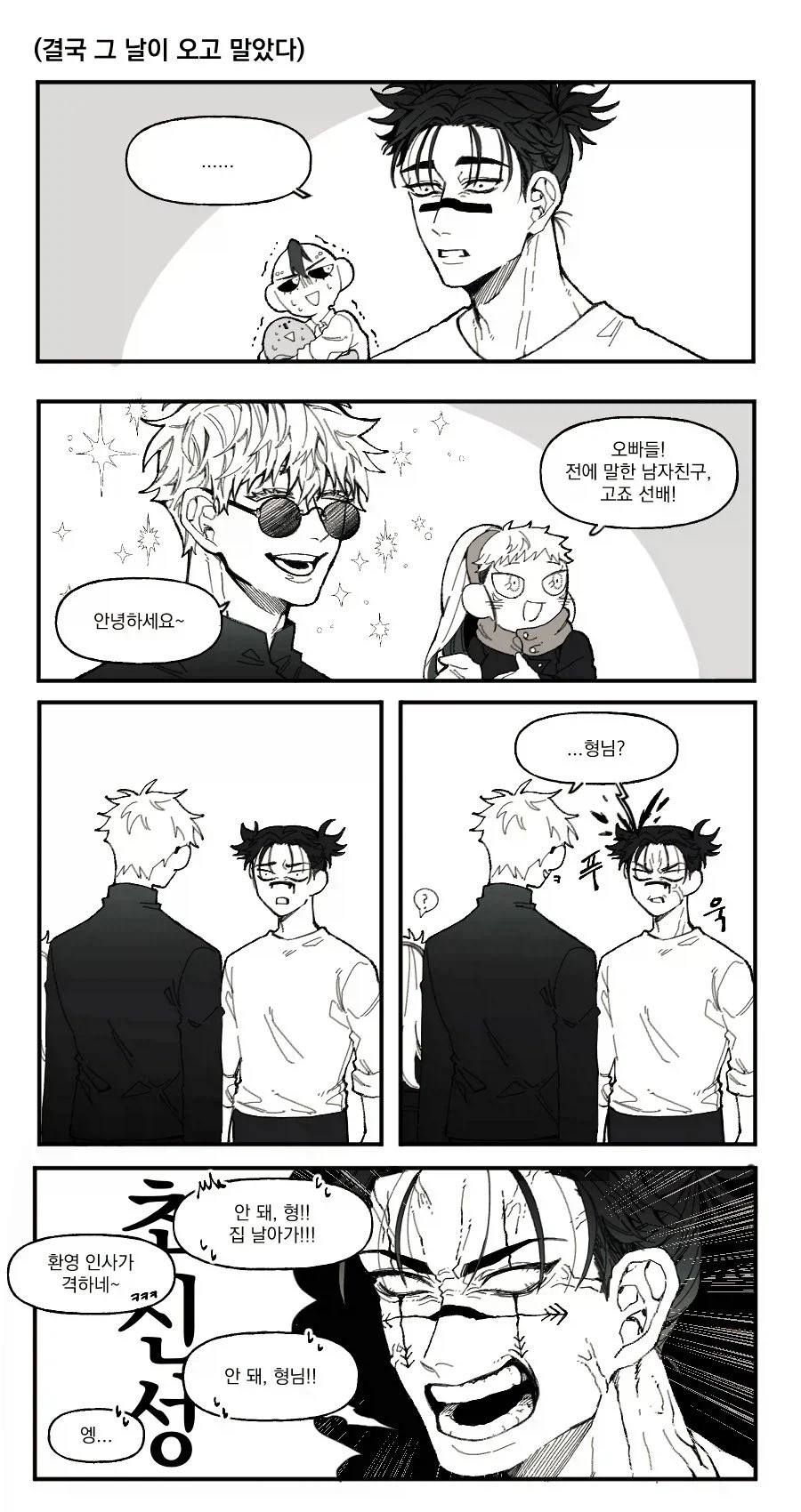 주술회전)만약 이타도리가 여자였다면.jpg_4.webp