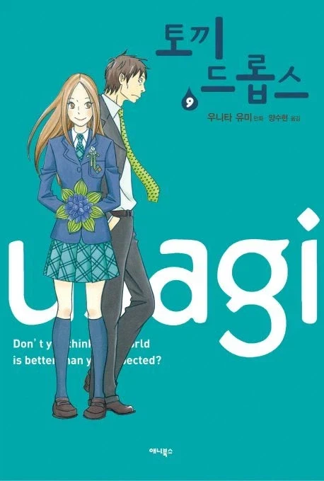 토끼드롭스는 떡밥을 안뿌린게아님_1.webp